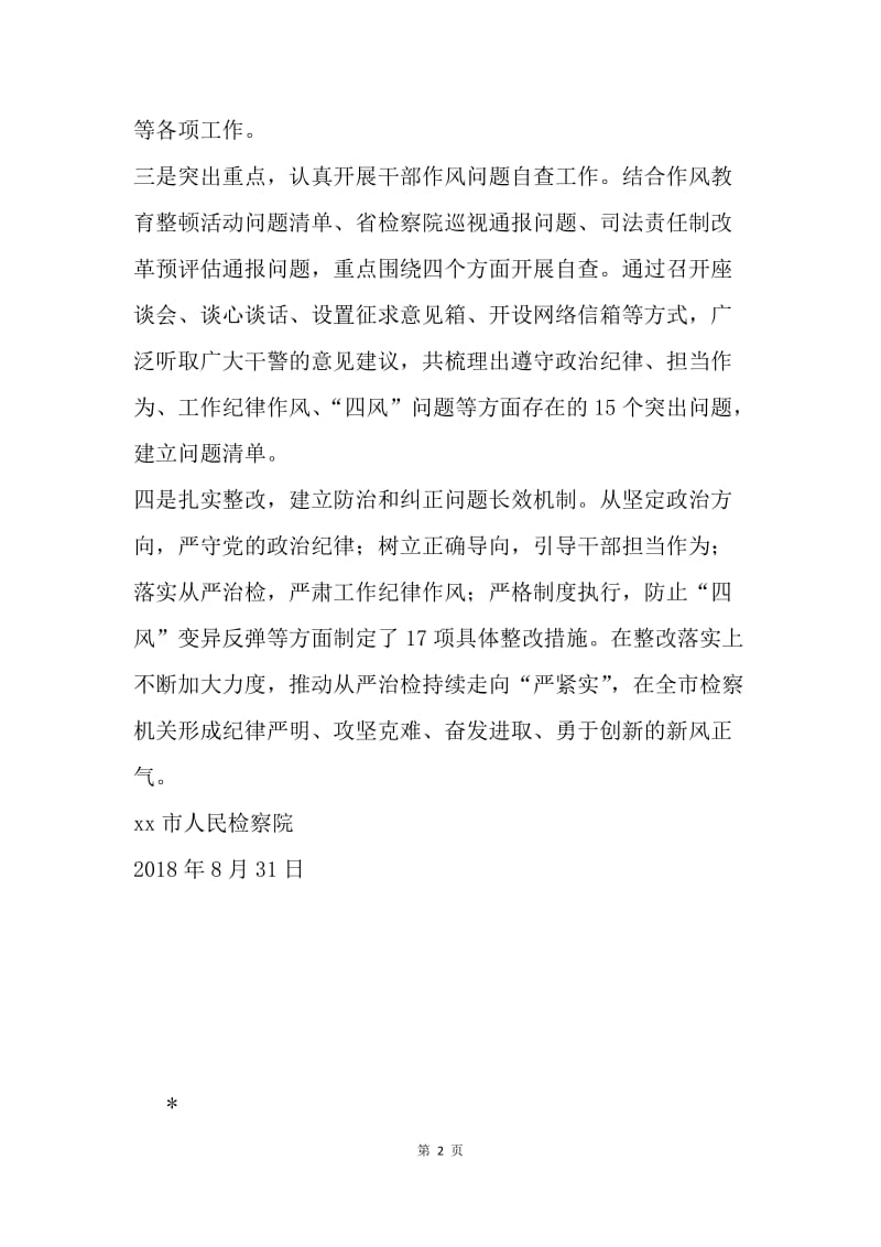 人民检察院开展干部作风问题排查整改工作情况汇报.docx_第2页