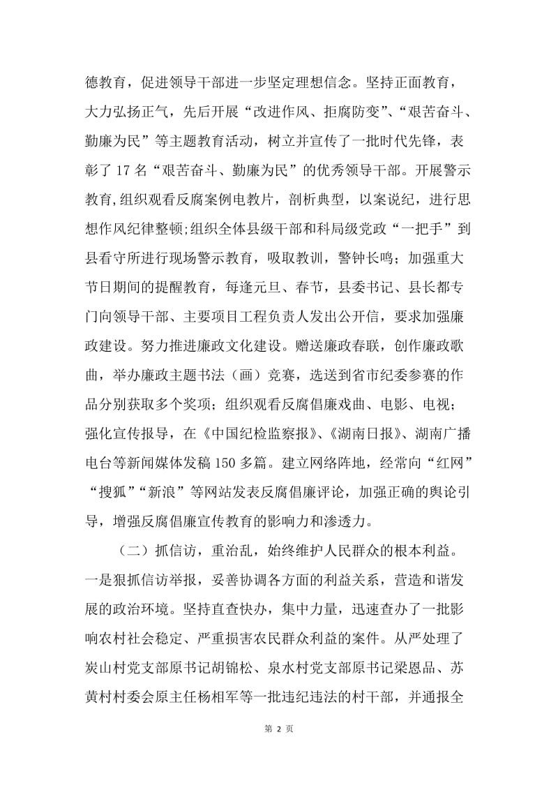 县纪委向党代会做的换届选举工作报告.docx_第2页