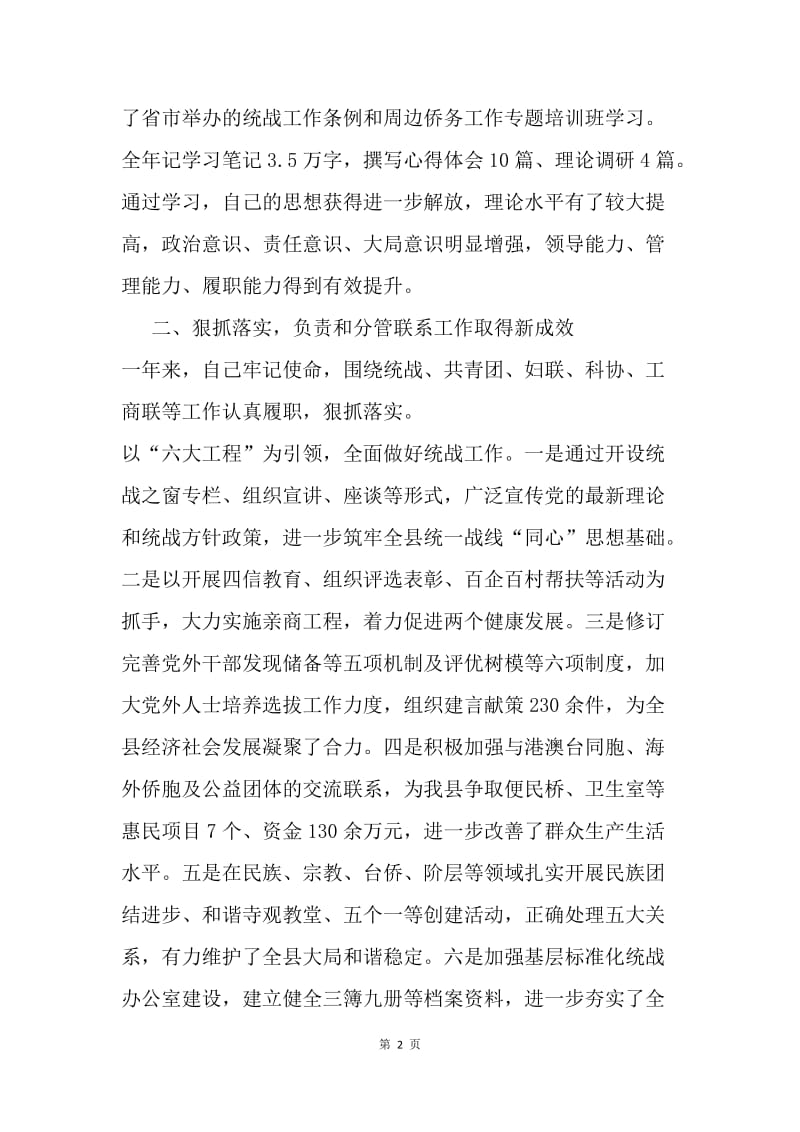 县委常委20XX年度述职述廉述效报告.docx_第2页