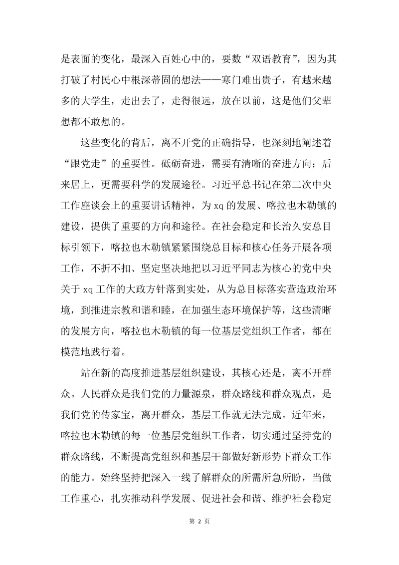 十九大献词：喜迎十九大 在新起点上推进组织工作.docx_第2页