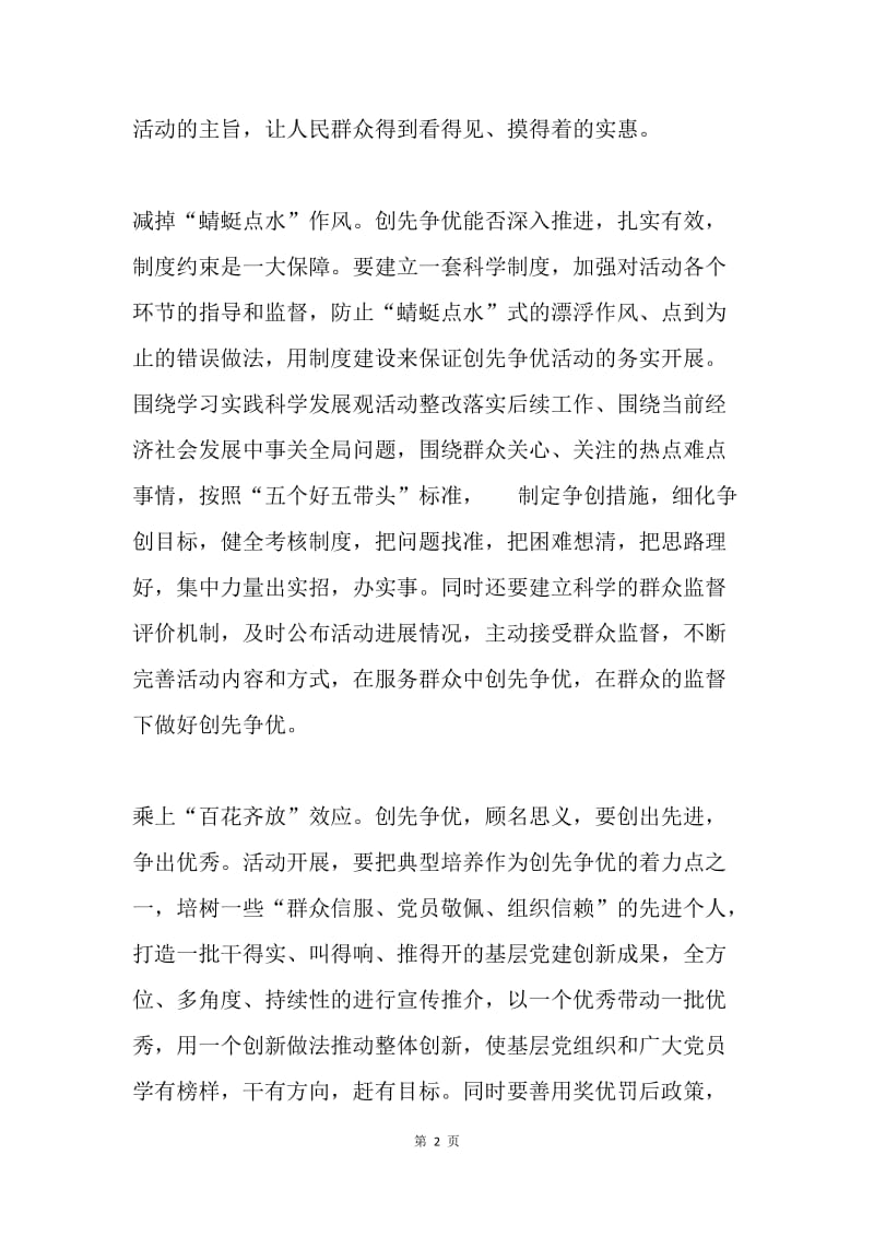 创先争优活动心得体会.docx_第2页