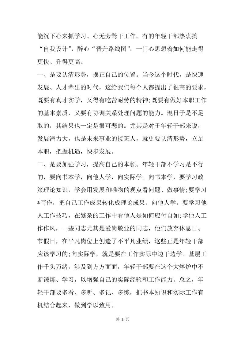 关于对《年轻干部如何更好成长》的评论.docx_第2页