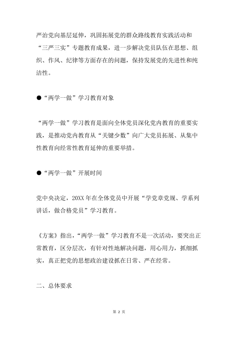 全面解读“两学一做”.docx_第2页