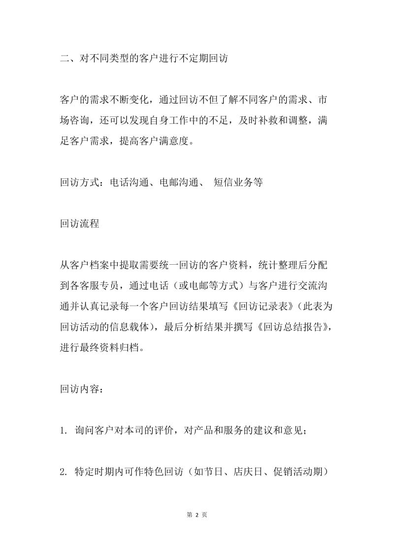 公司客服部的岗位职责.docx_第2页