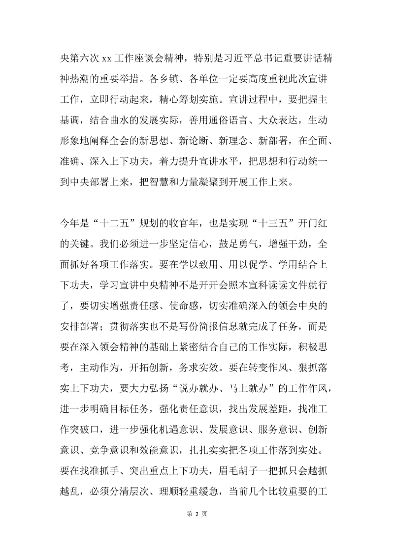 全县十八届五中全会精神学习辅导会讲话稿.docx_第2页