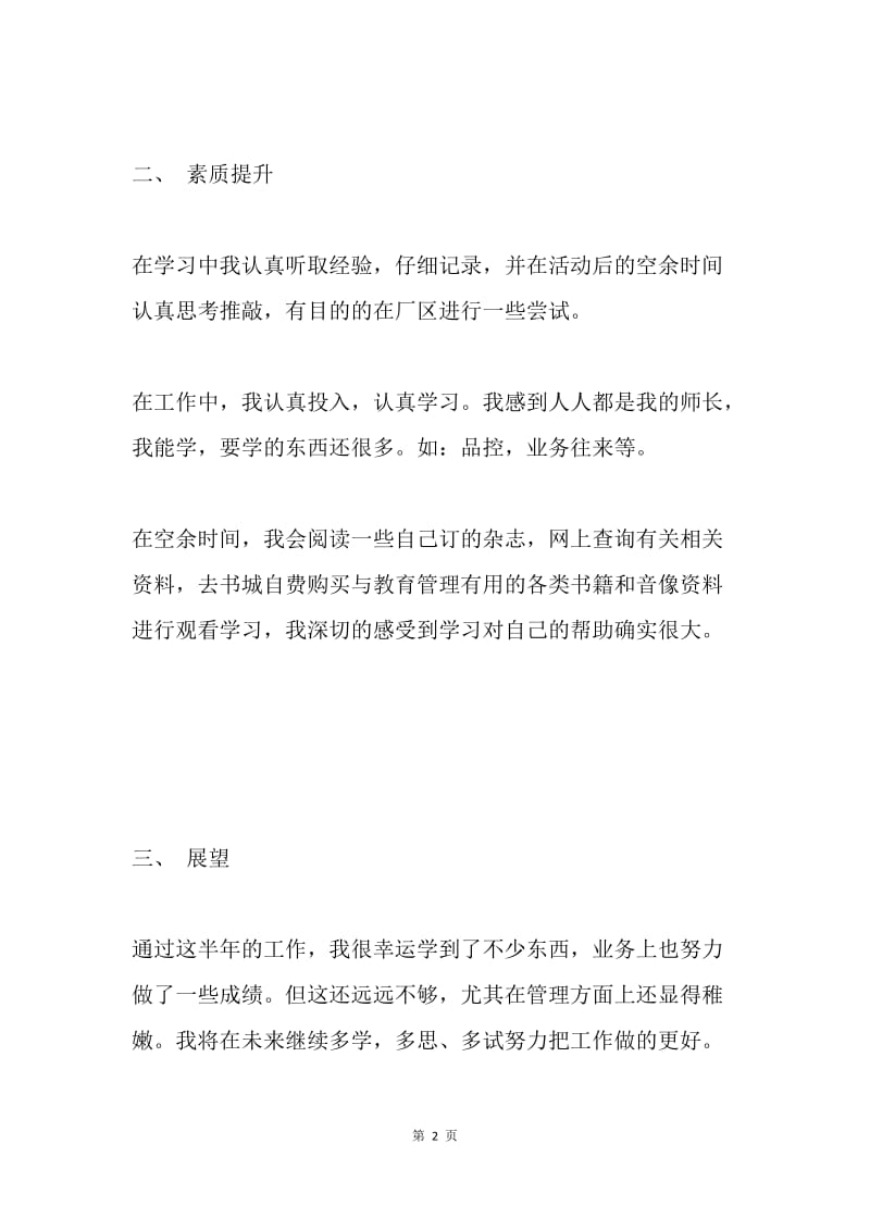 员工个人半年工作总结.docx_第2页