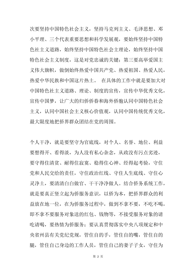 “忠诚干净担当”专题讨论发言题纲.docx_第2页