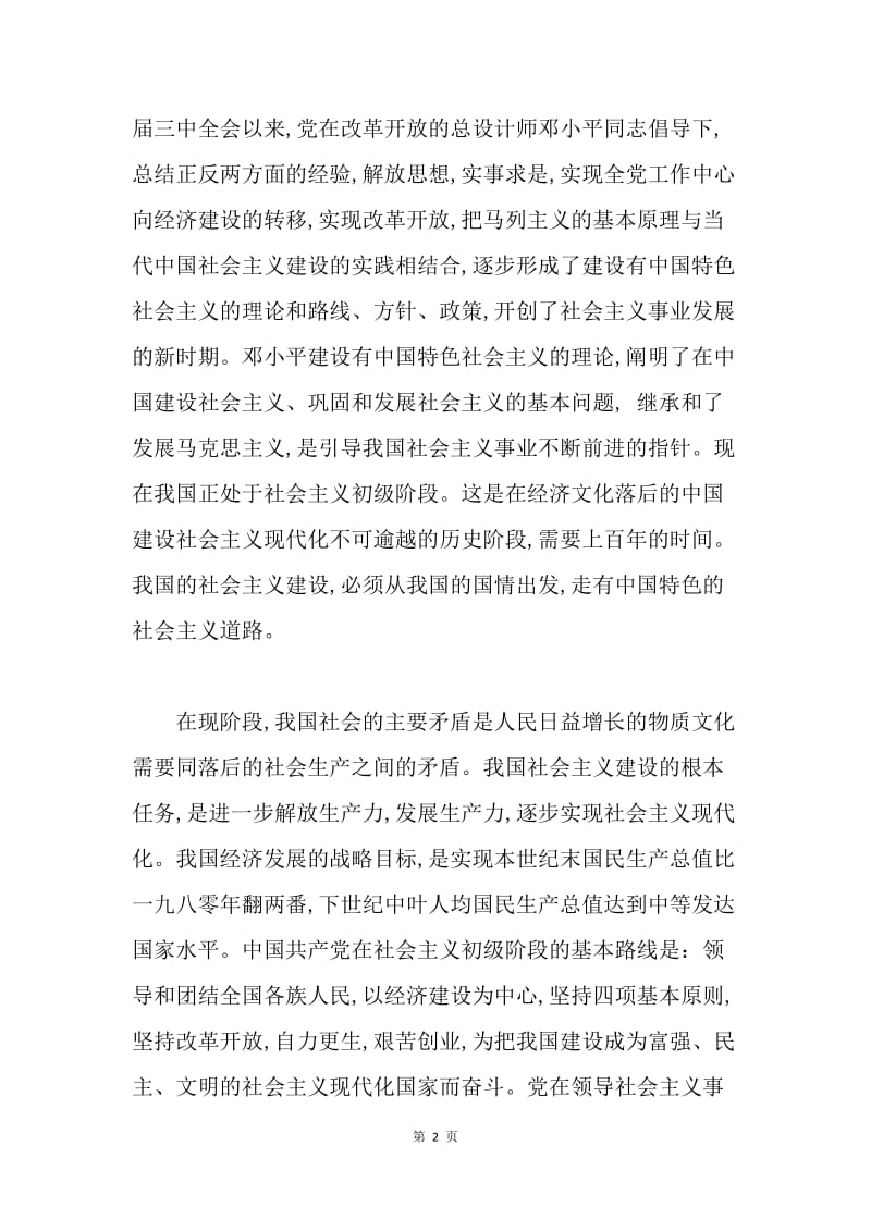 入党思想汇报十一.docx_第2页