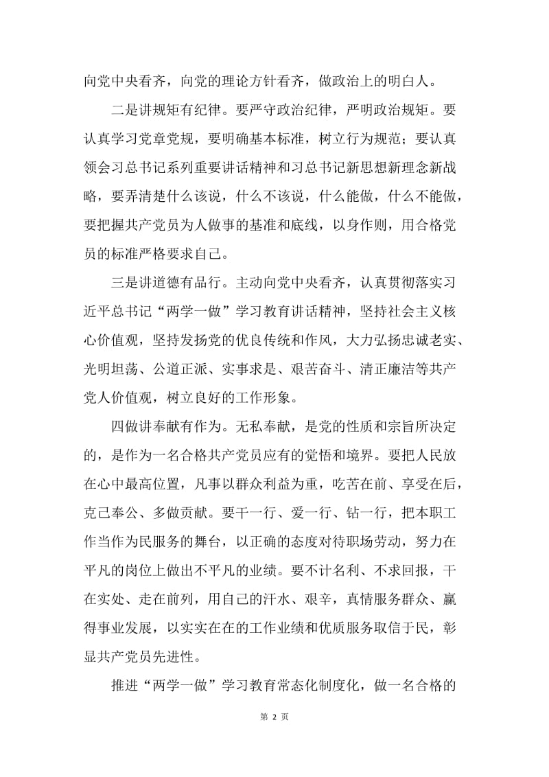 县委组织部推进“两学一做”常态化制度化情况汇报.docx_第2页