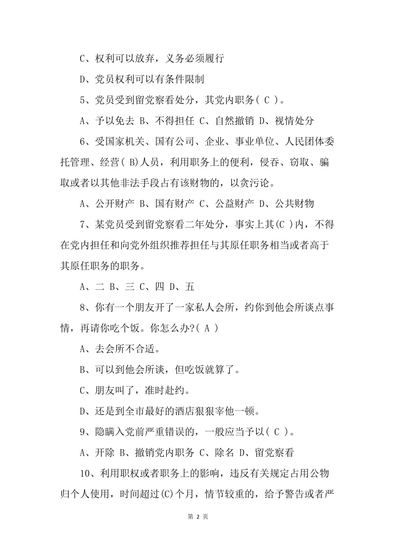 党章党规知识网络测试题及答案.docx_第2页