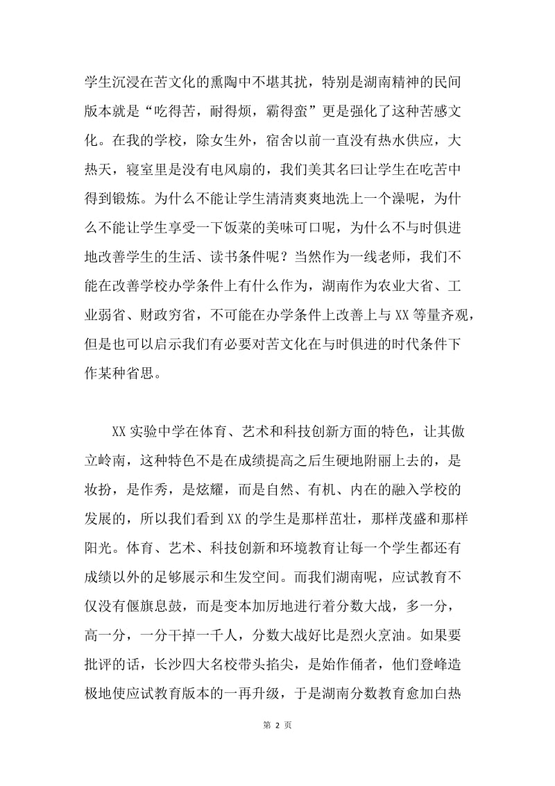 名师培训研修总结发言稿.docx_第2页