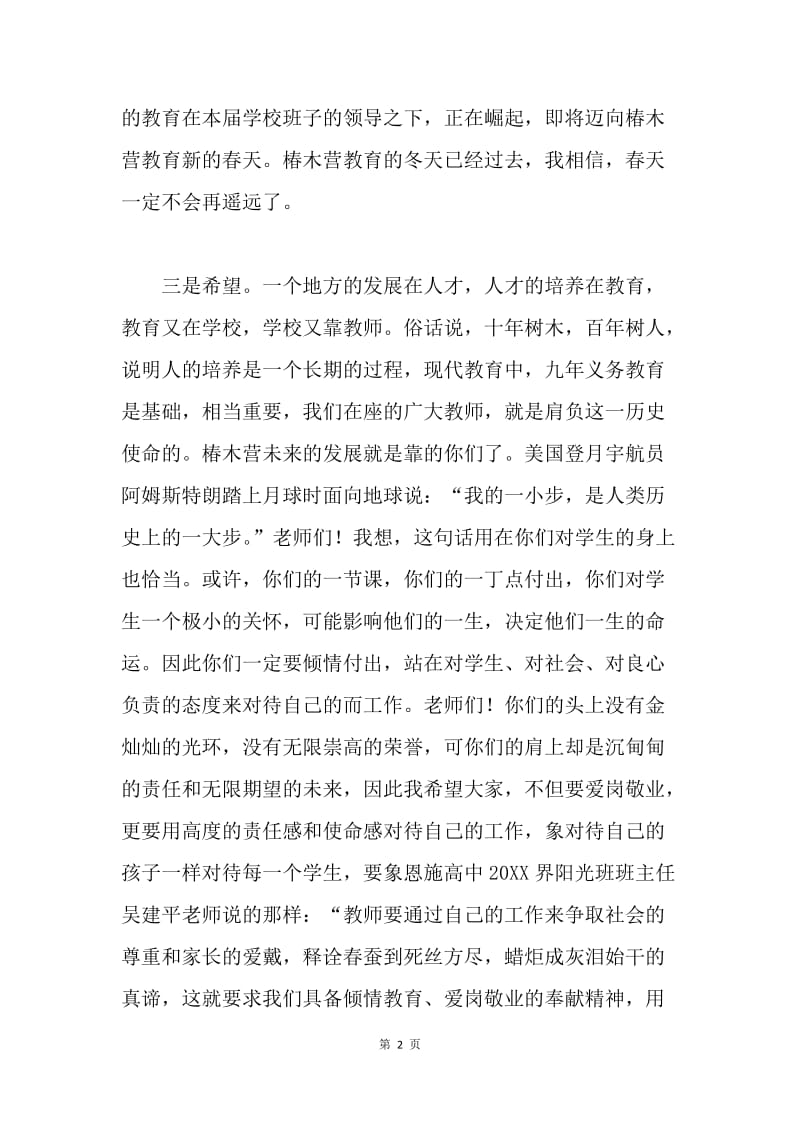 在全乡教学研讨会总结会上的讲话.docx_第2页