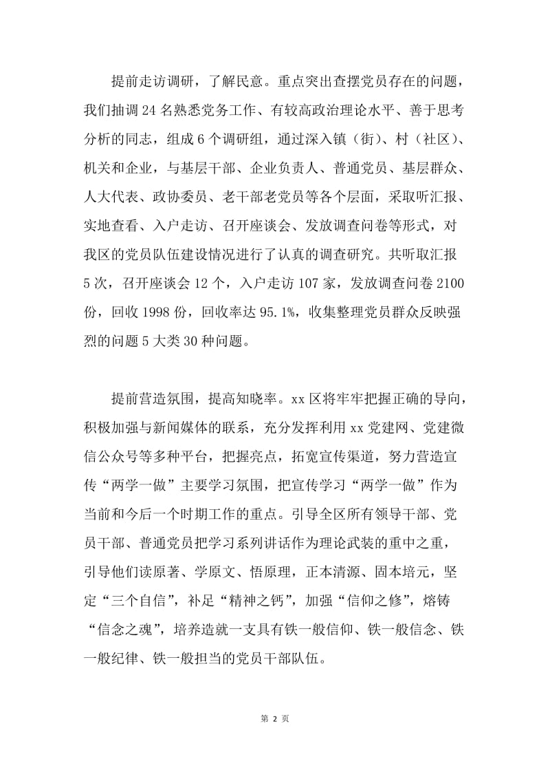 城区安排部署“两学一做”学习教育情况报告.docx_第2页