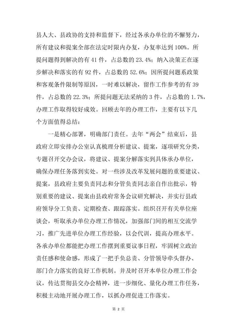 副县长在全县人大代表建议和政协委员提案交办会上的讲话.docx_第2页