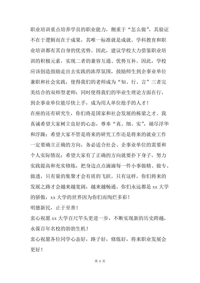 在硕士生导师聘任仪式上的致辞.docx_第2页