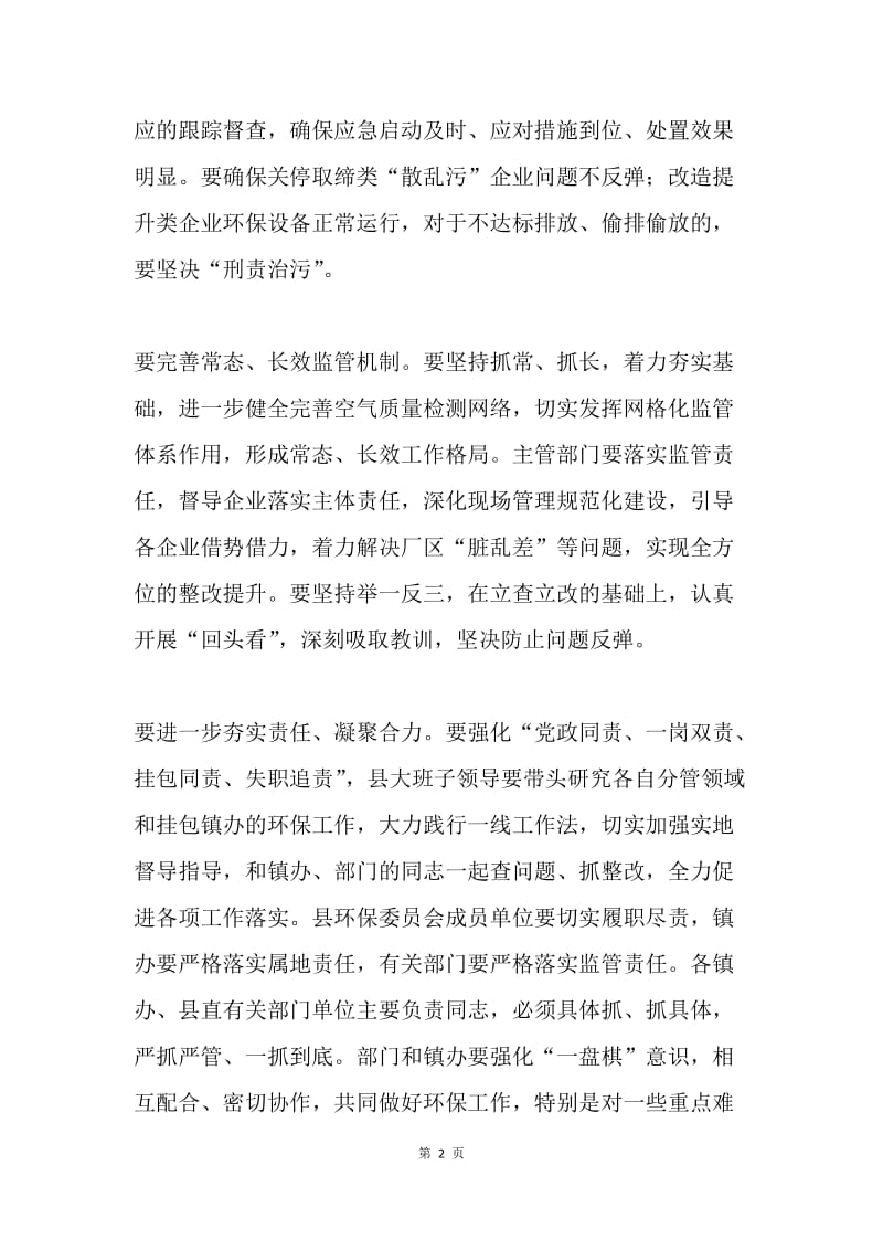 党政领导班子联席会议讲话稿.docx_第2页