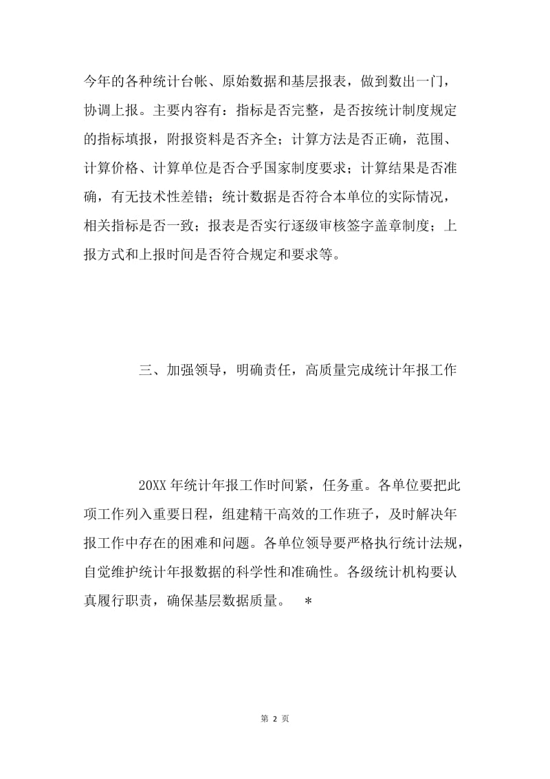 关于做好统计年报工作的通知.docx_第2页