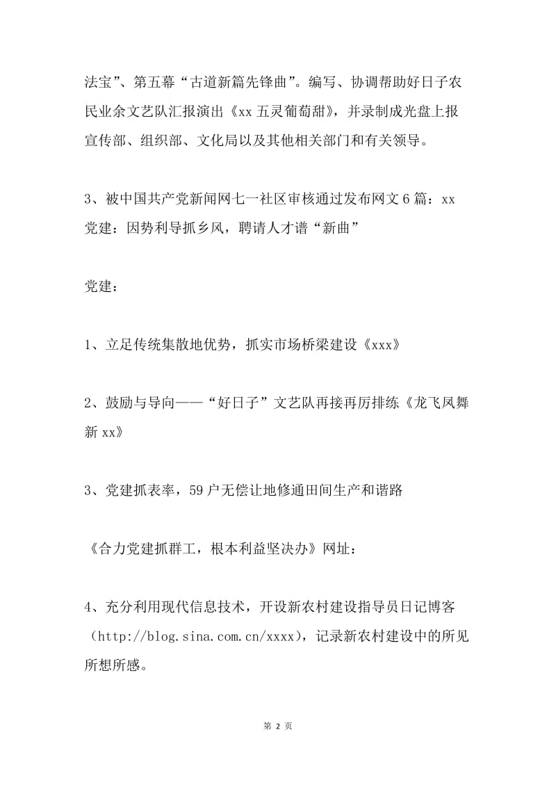 乡镇党建半年工作总结.docx_第2页