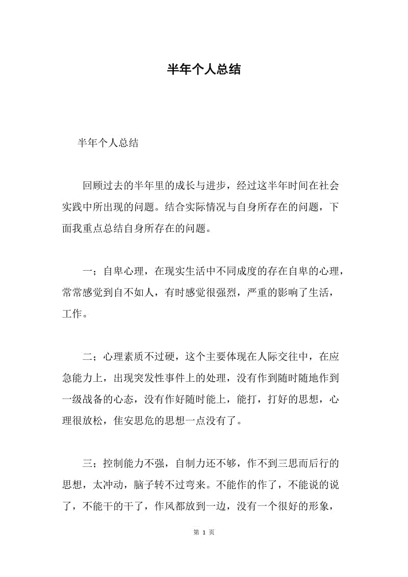 半年个人总结.docx