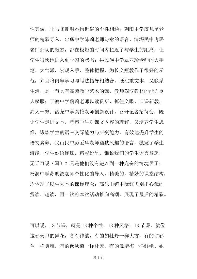 初中语文经典文言文教学研讨会感悟.docx_第2页