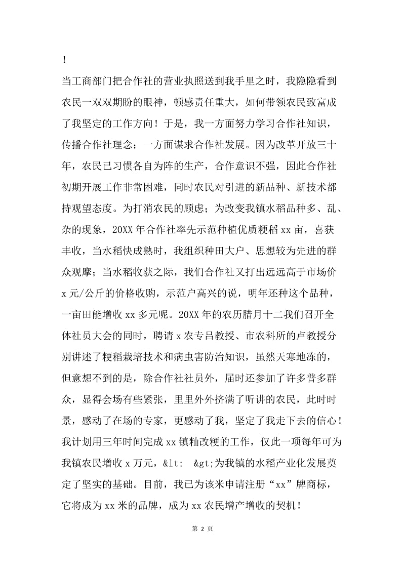 三八妇女节表彰会上的发言稿.docx_第2页