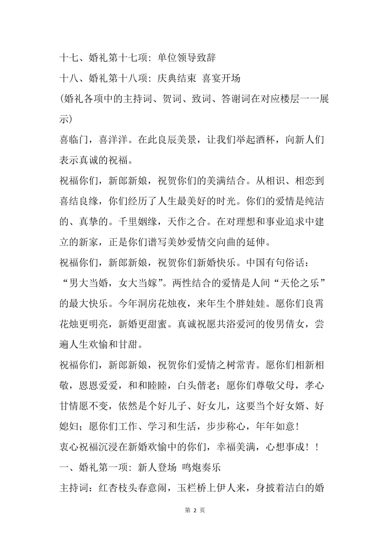 兔年婚礼主持词.docx_第2页