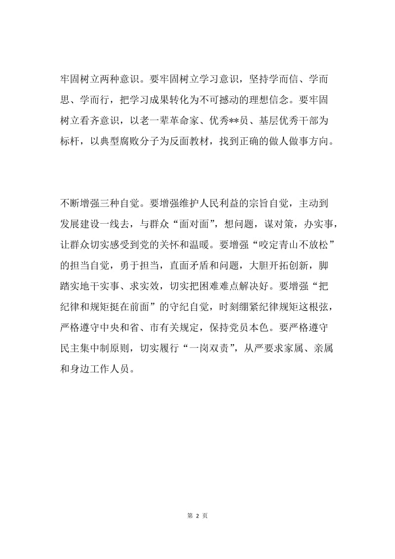 两学一做第三专题发言稿：保持艰苦奋斗作风　勇于担当攻坚克难.docx_第2页