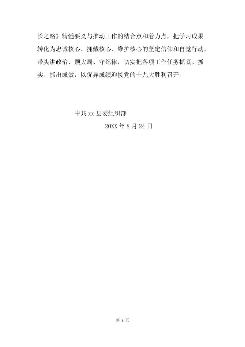 县委组织部认真组织学习《习近平总书记的成长之路》通知.docx_第2页