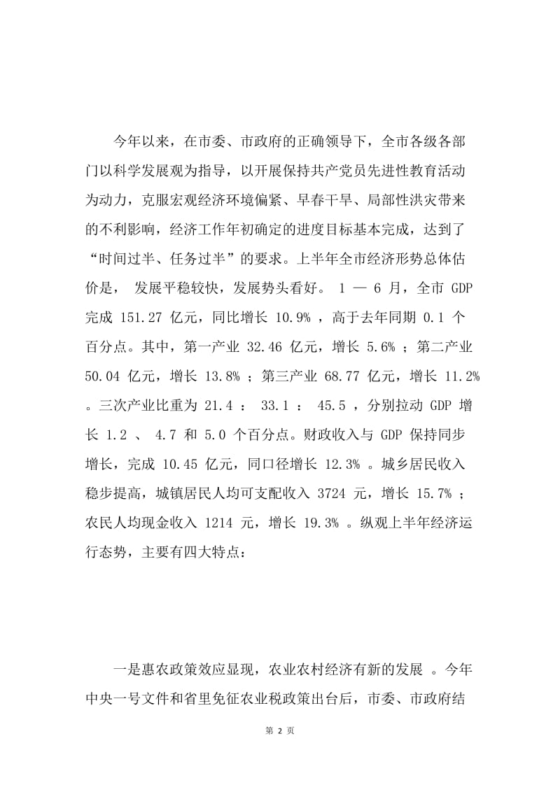 在市政府全体会议上的讲话 .docx_第2页