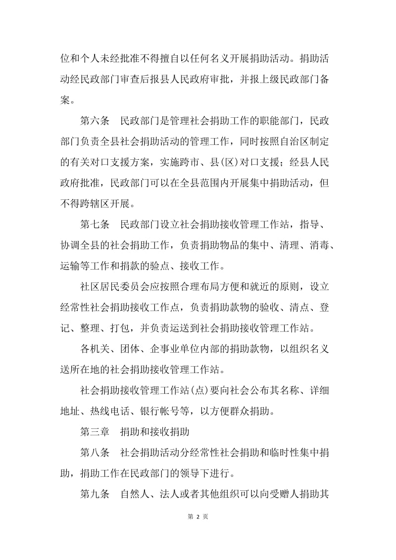 县社会捐助管理暂行办法.docx_第2页