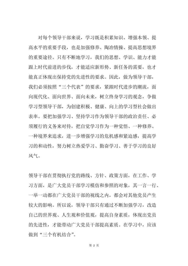 保先体会：保持共产党员先进性　领导干部要始终坚持率先垂范.docx_第2页