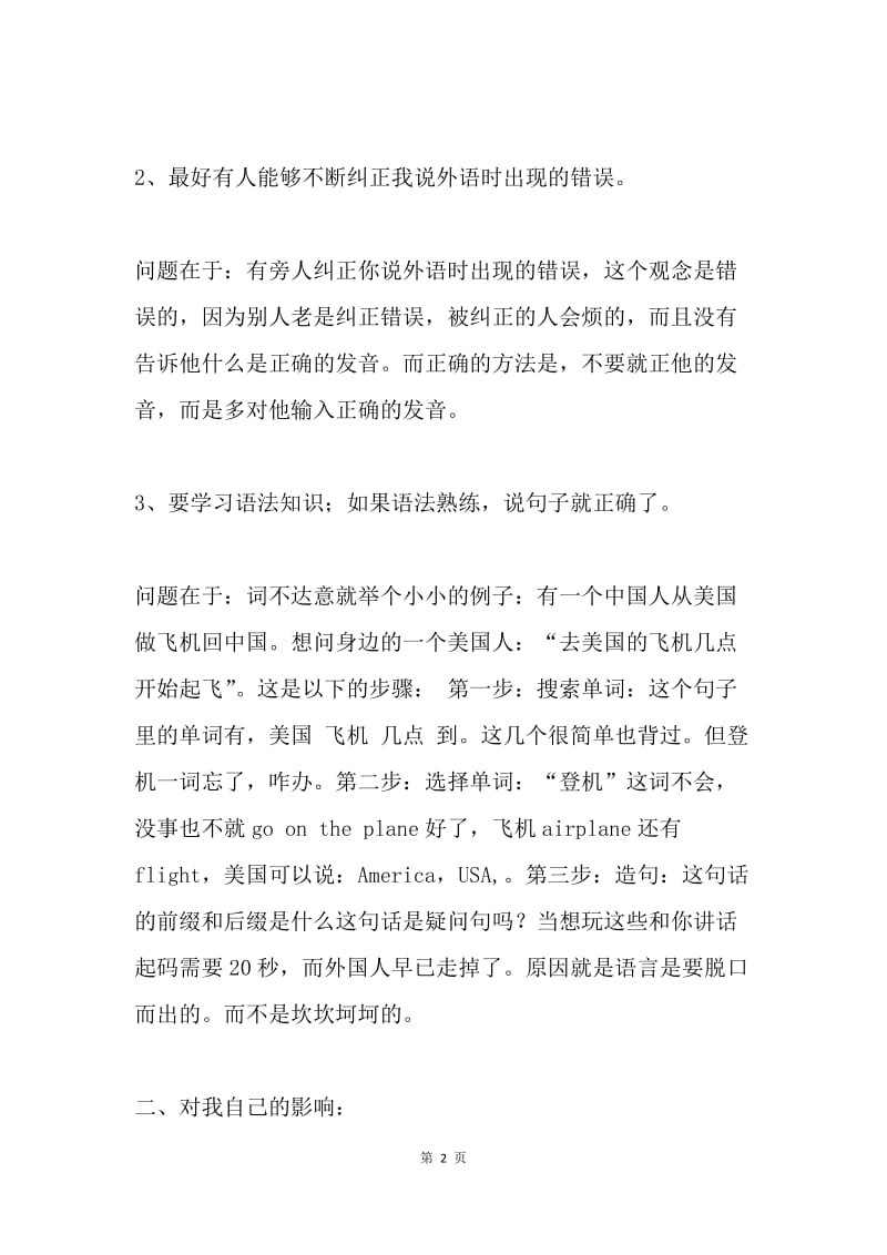 《找到学习英语的第一本书》读书报告.docx_第2页