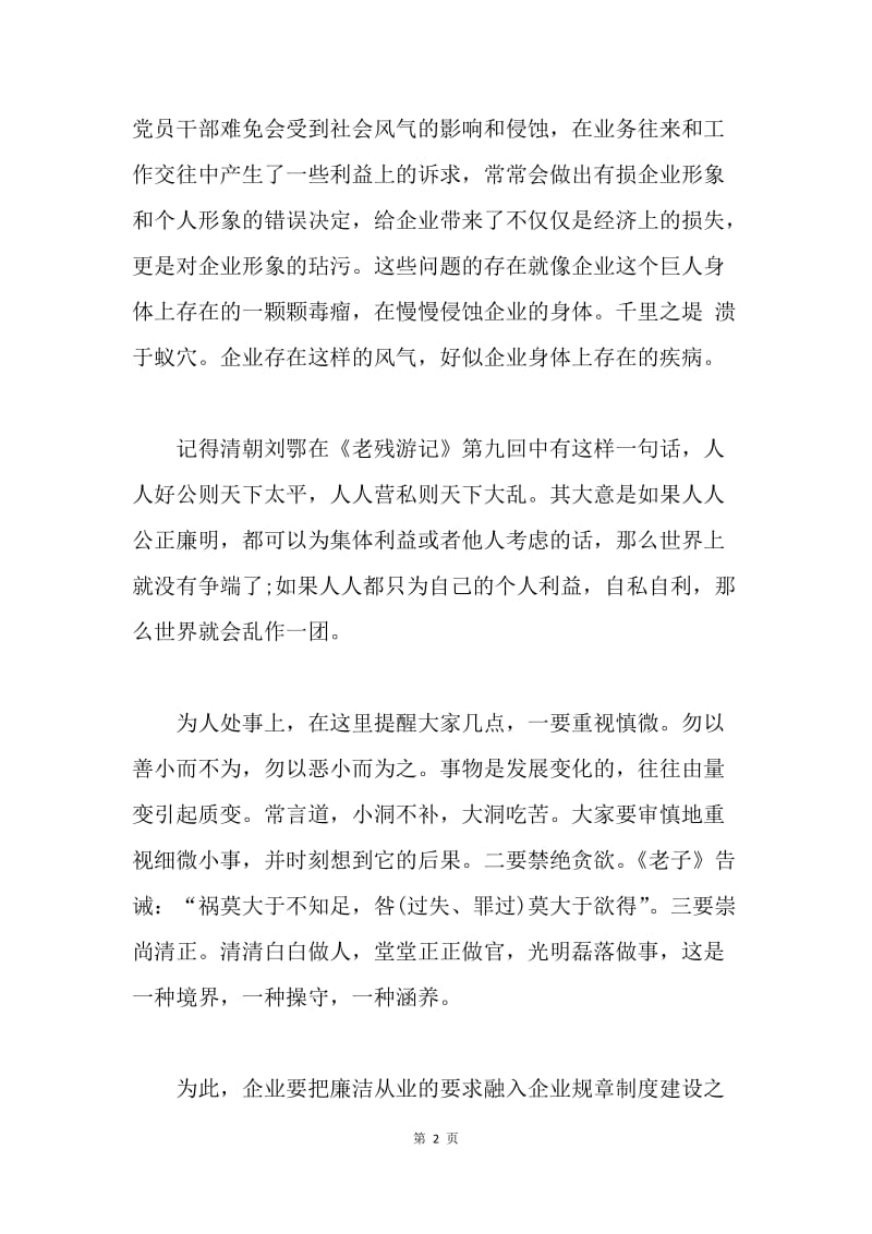 关于企业文化建设的几个观点.docx_第2页