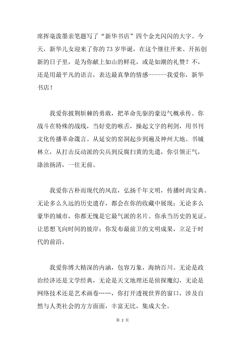 传承新华精神 争做文明使者.docx_第2页