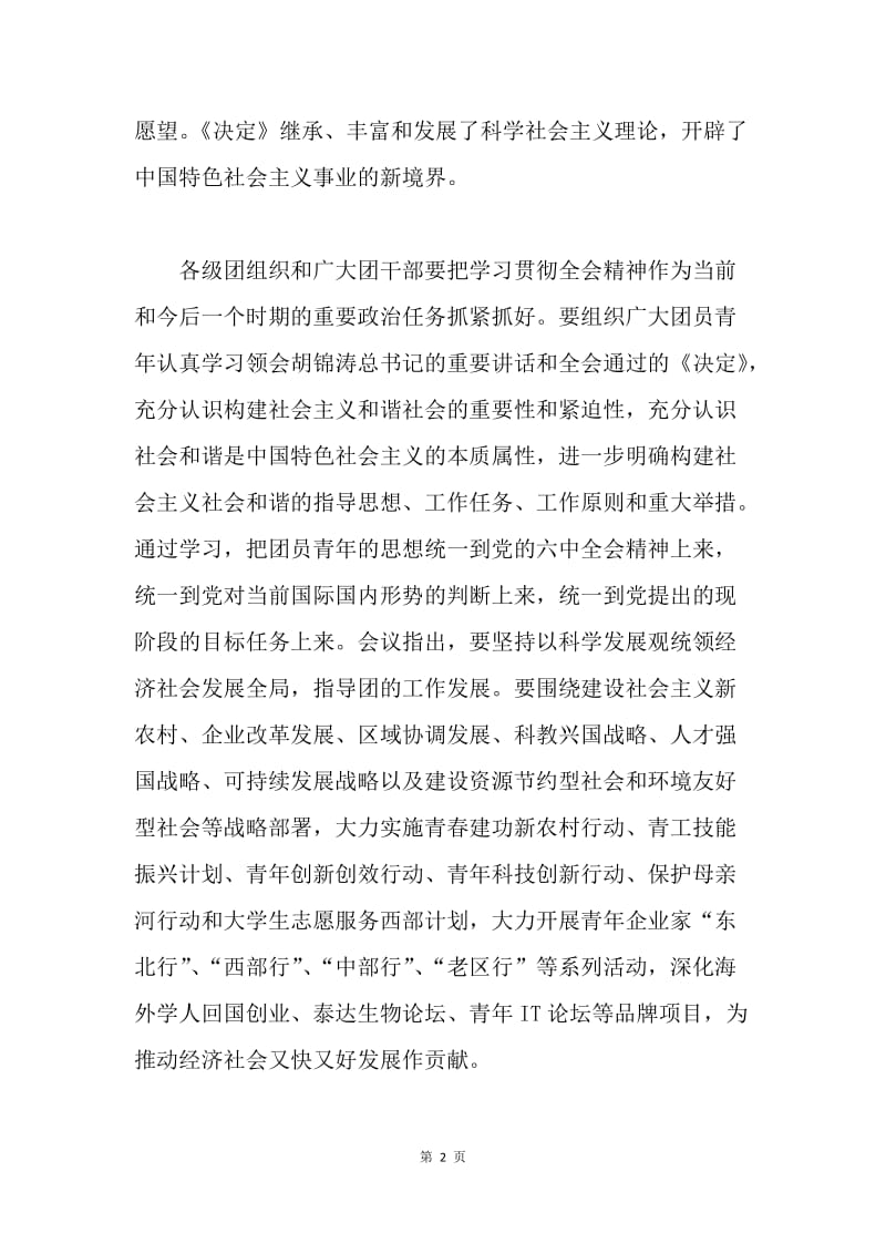 团干部学习十六届六中全会精神心得体会.docx_第2页