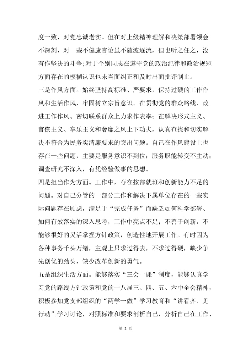 出租车管理处党委书记20XX年民主生活会自查报告.docx_第2页