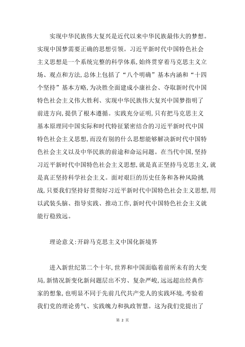 习近平新时代中国特色社会主义思想的时代意义.docx_第2页