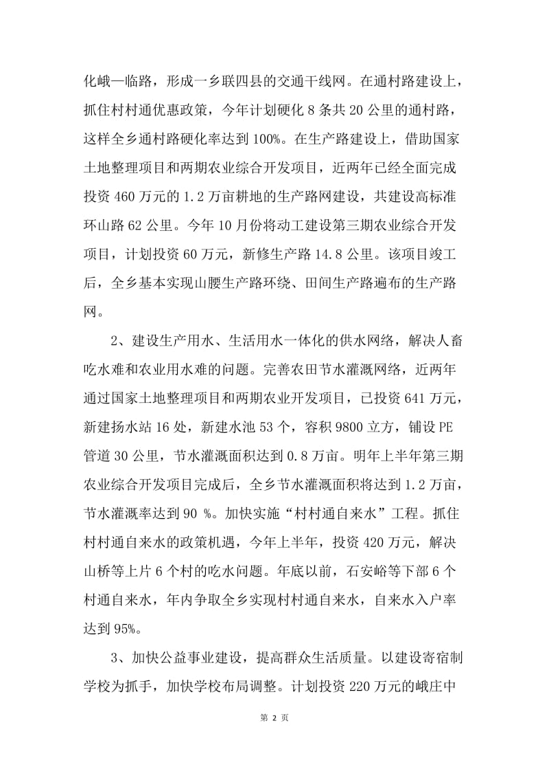 乡镇新农村建设汇报材料.docx_第2页