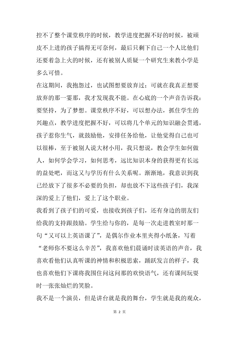 《中国梦，我的梦》演讲稿.docx_第2页