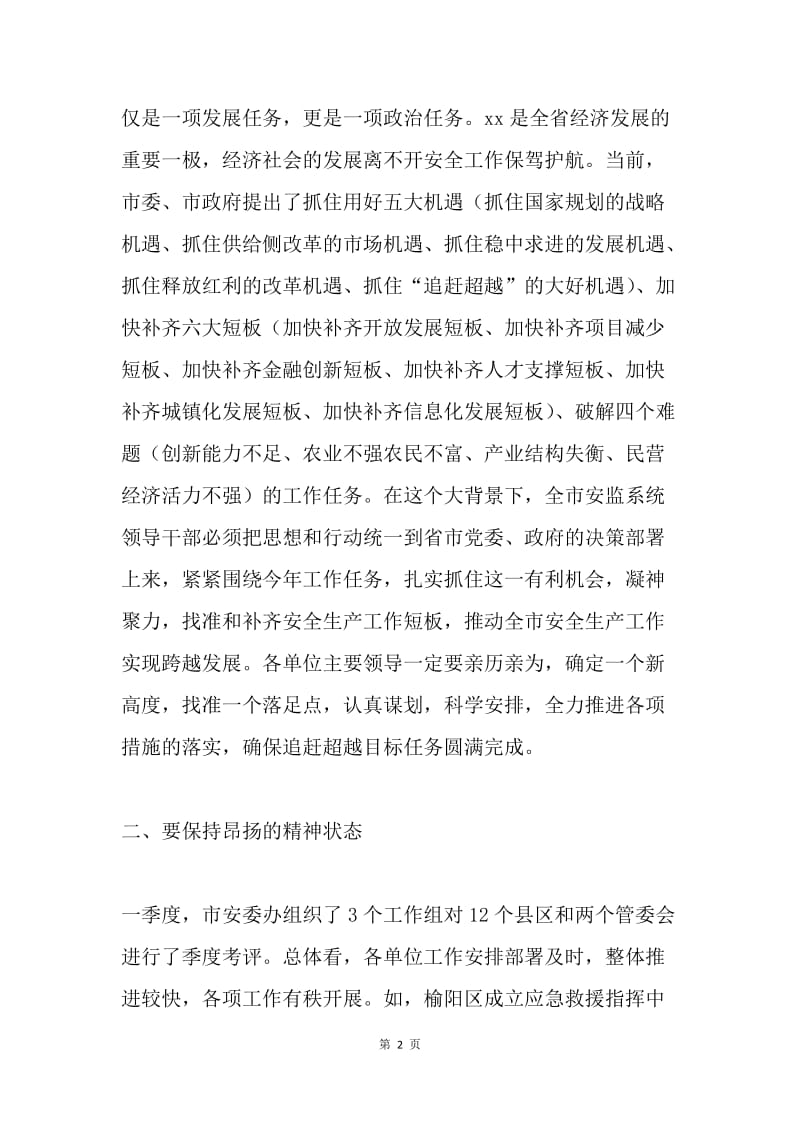 全市追赶超越研讨会讲话稿.docx_第2页