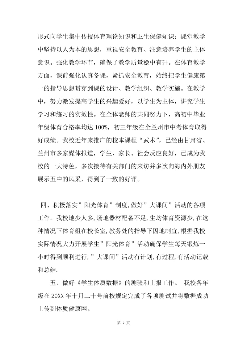 体育教研组工作总结.docx_第2页