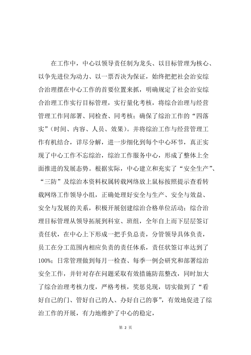 上半年公司综合治理工作总结 .docx_第2页