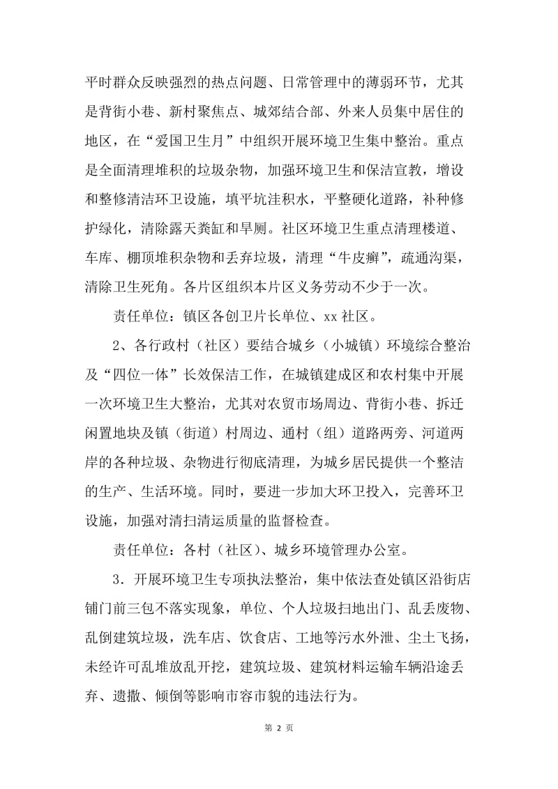 乡镇第三十个“爱国卫生月”活动方案.docx_第2页