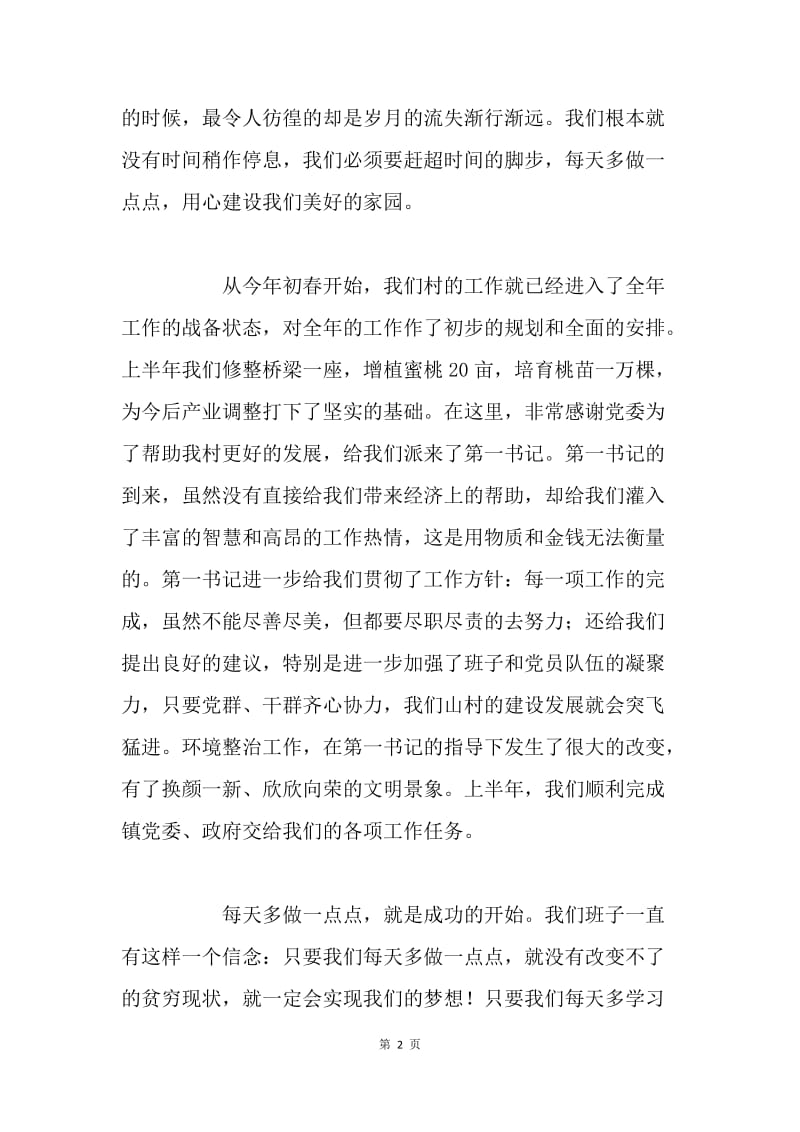 上半年总结发言稿.docx_第2页