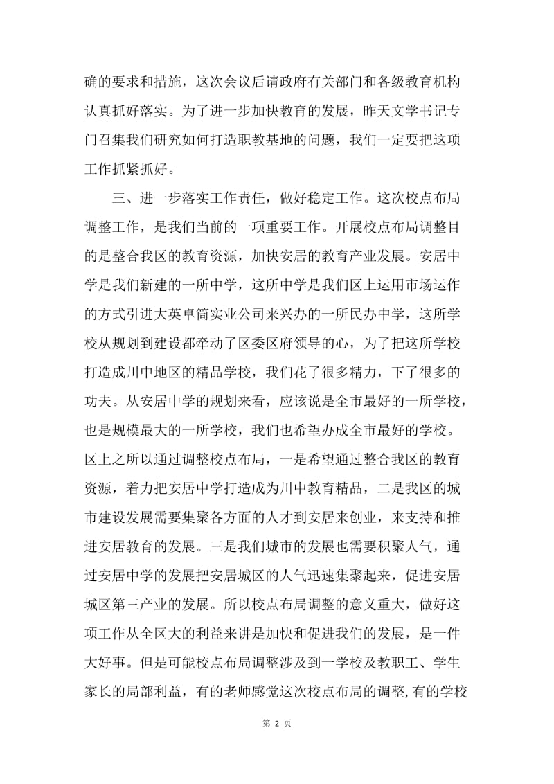 区长在20XX年全区教育及安全工作会上的讲话.docx_第2页