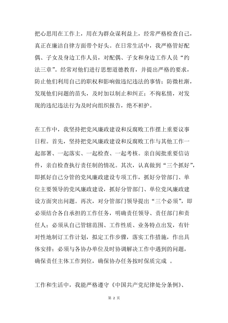 勤政务实 廉洁奉公 做人民满意的好公仆.docx_第2页