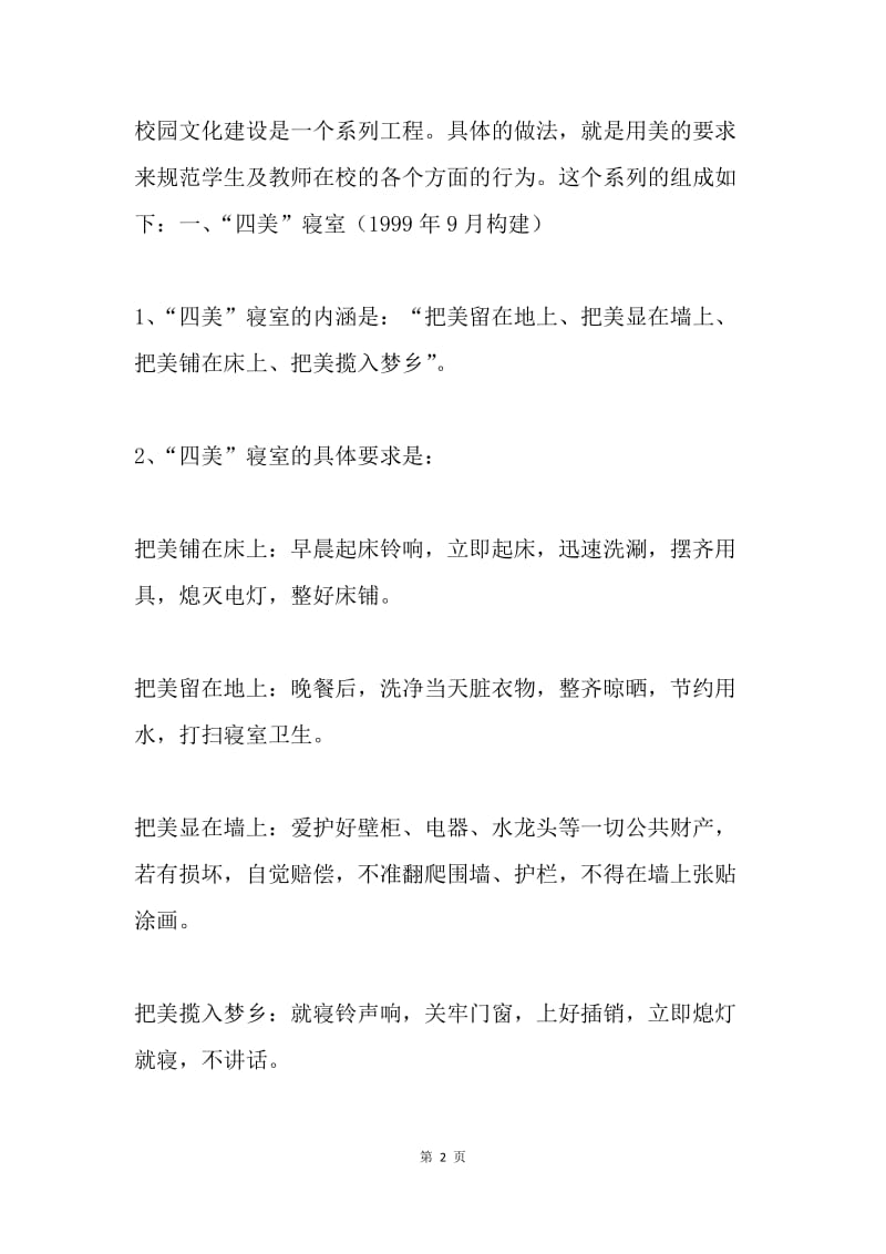 中学文明单位创建品牌推介申报材料.docx_第2页