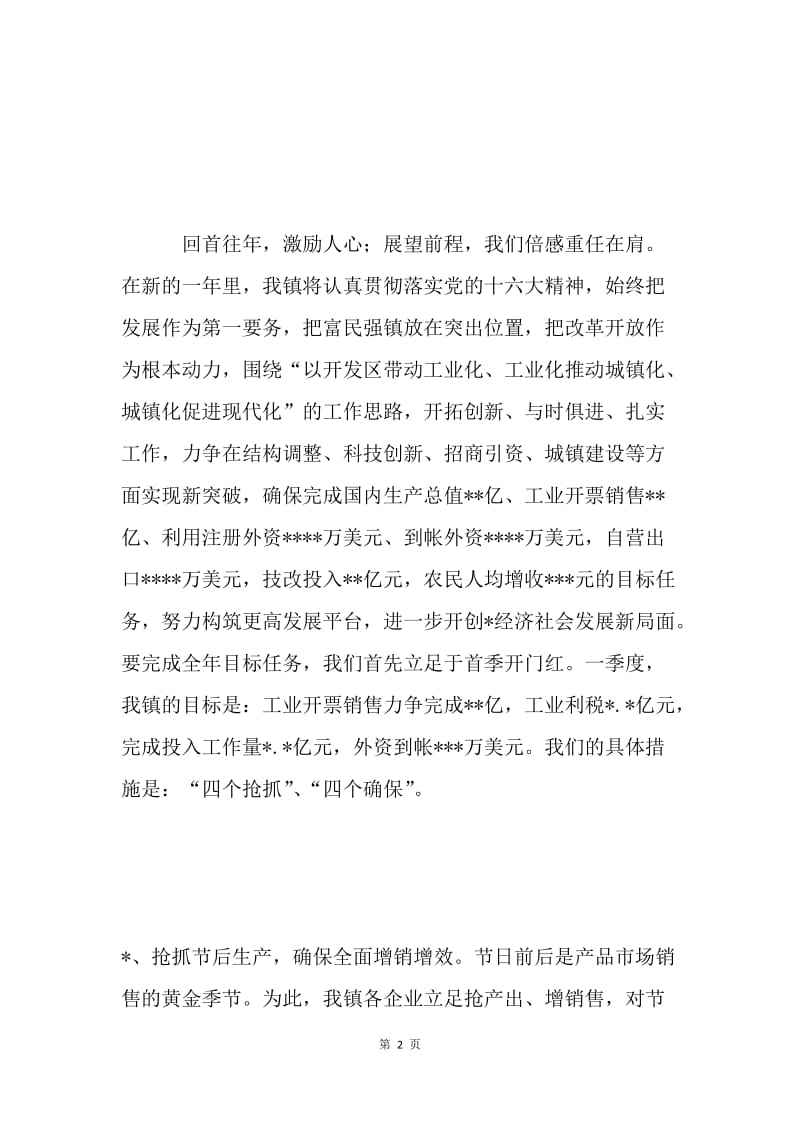 在经济工作会议上的典型发言 .docx_第2页