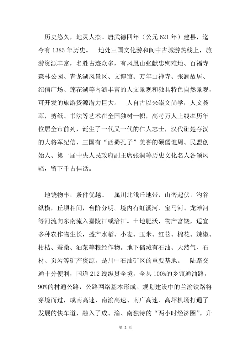 县接受浙江ＸＸ县对口帮扶工作情况介绍.docx_第2页