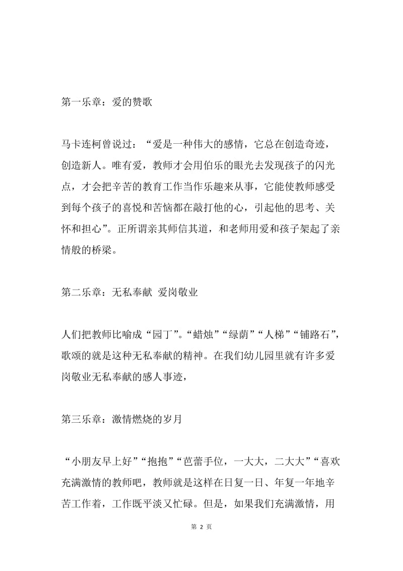 写给幼儿园教师的赞歌.docx_第2页